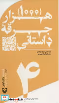 قیمت و خرید کتاب گام به گام تا داستان نویسی حرفه ای 4 | ایده بوک