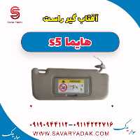 آفتاب گیر راست هایما s5