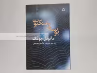 بوسه عنکبوت نوشته‌ی مانوئل پوئگ