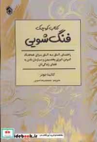 قیمت و خرید کتاب کوچک فنگ شویی نشر پل | ایده بوک