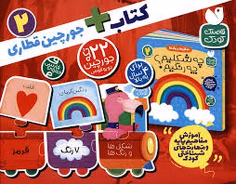 کتاب (جورچین قطاری) 2 - کتاب‌فروشی کوچه کتاب