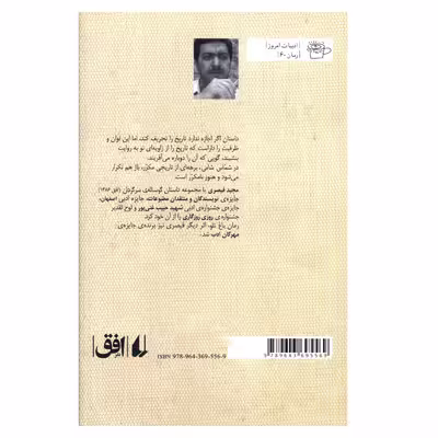 کتاب شماس شامي اثر مجيد قيصري نشر افق 