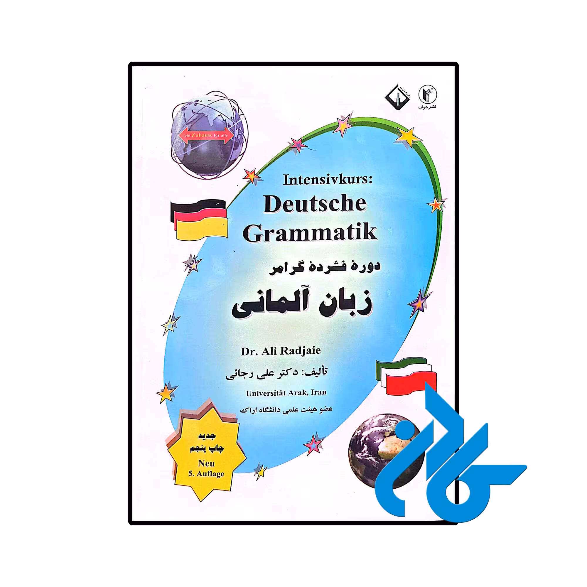 کتاب دوره فشرده گرامر زبان آلمانی