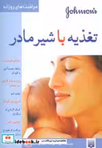 قیمت و خرید کتاب تغذیه با شیر مادر نشر پیدایش | ایده بوک