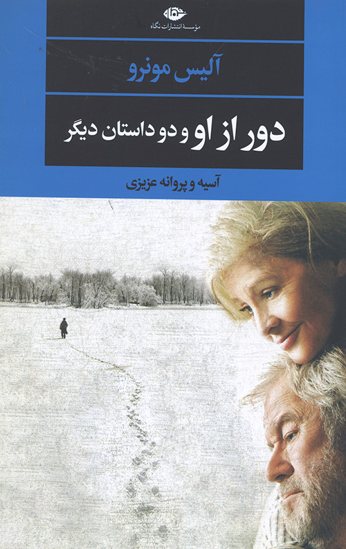 دور از او و دو داستان دیگر