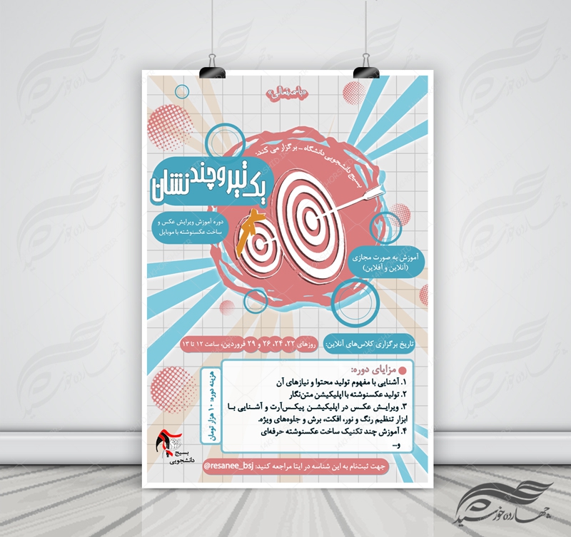 پوستر لایه باز تبلیغات ورزشی تیر اندازی psd