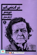 قیمت و خرید کتاب شرکت نمی کنم یکشنبه اثر دیوید هر | ایده بوک