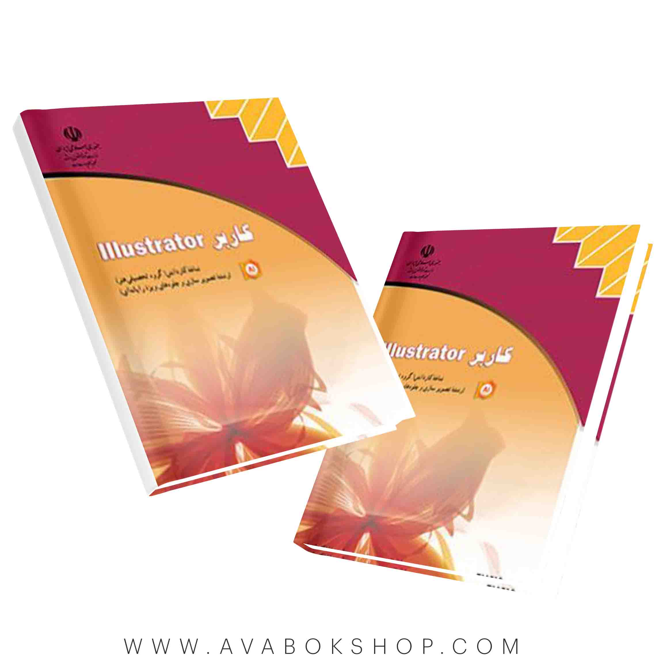 کتاب درسی کاربر Illustrator