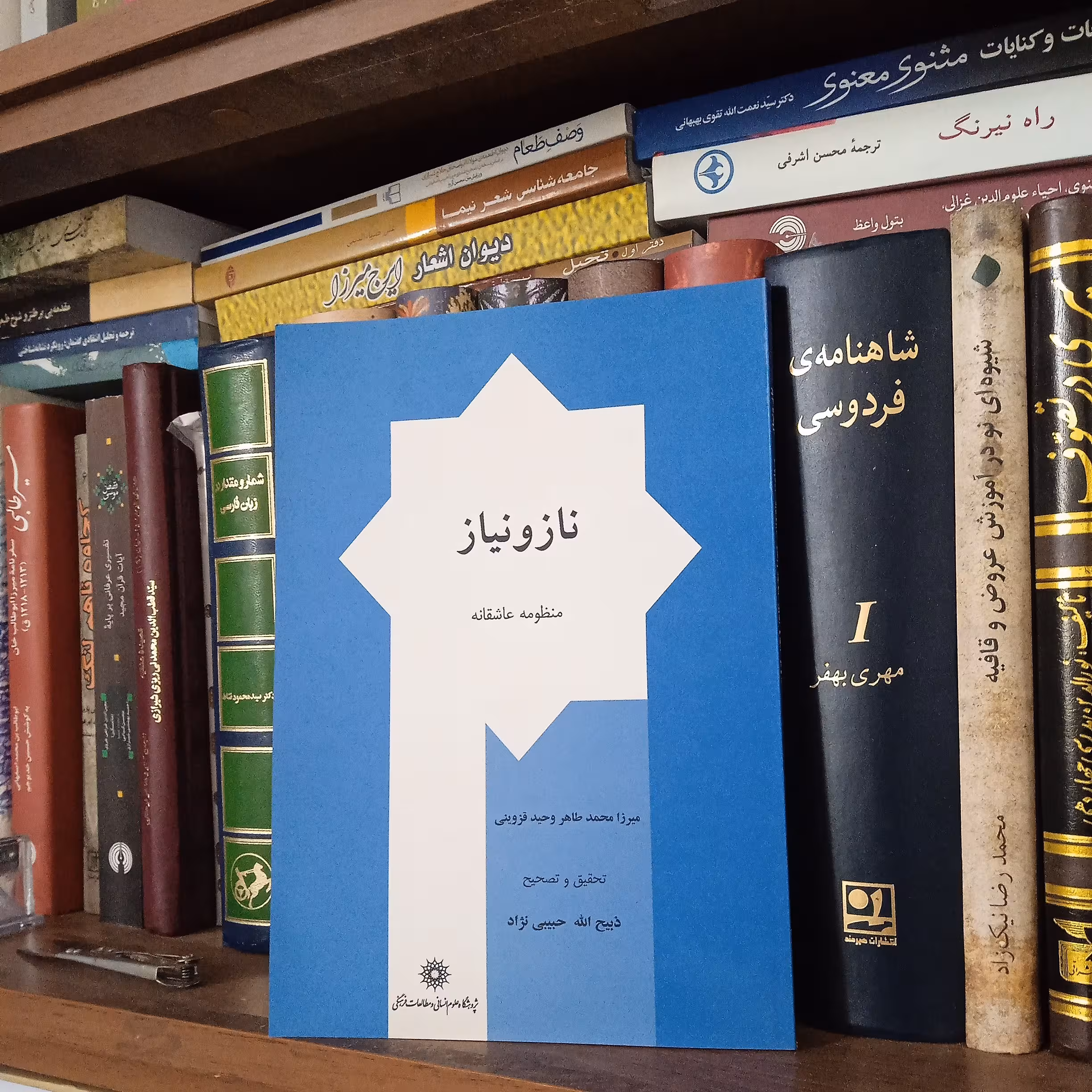 ناز و نیاز منظومه عاشقانه از میرزا محمدطاهر وحید قزوینی 