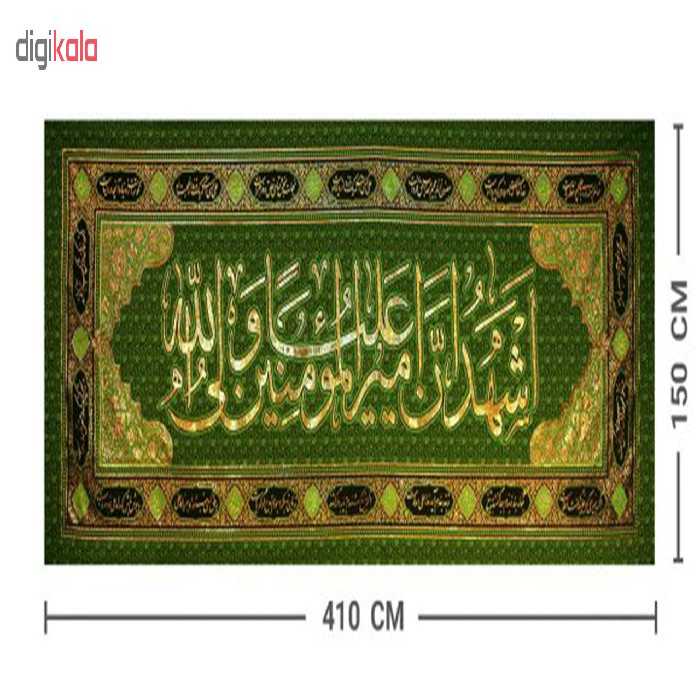 پرچم طرح اشهد أن امیرالمؤمنین علیاً ولی الله کد Zar4