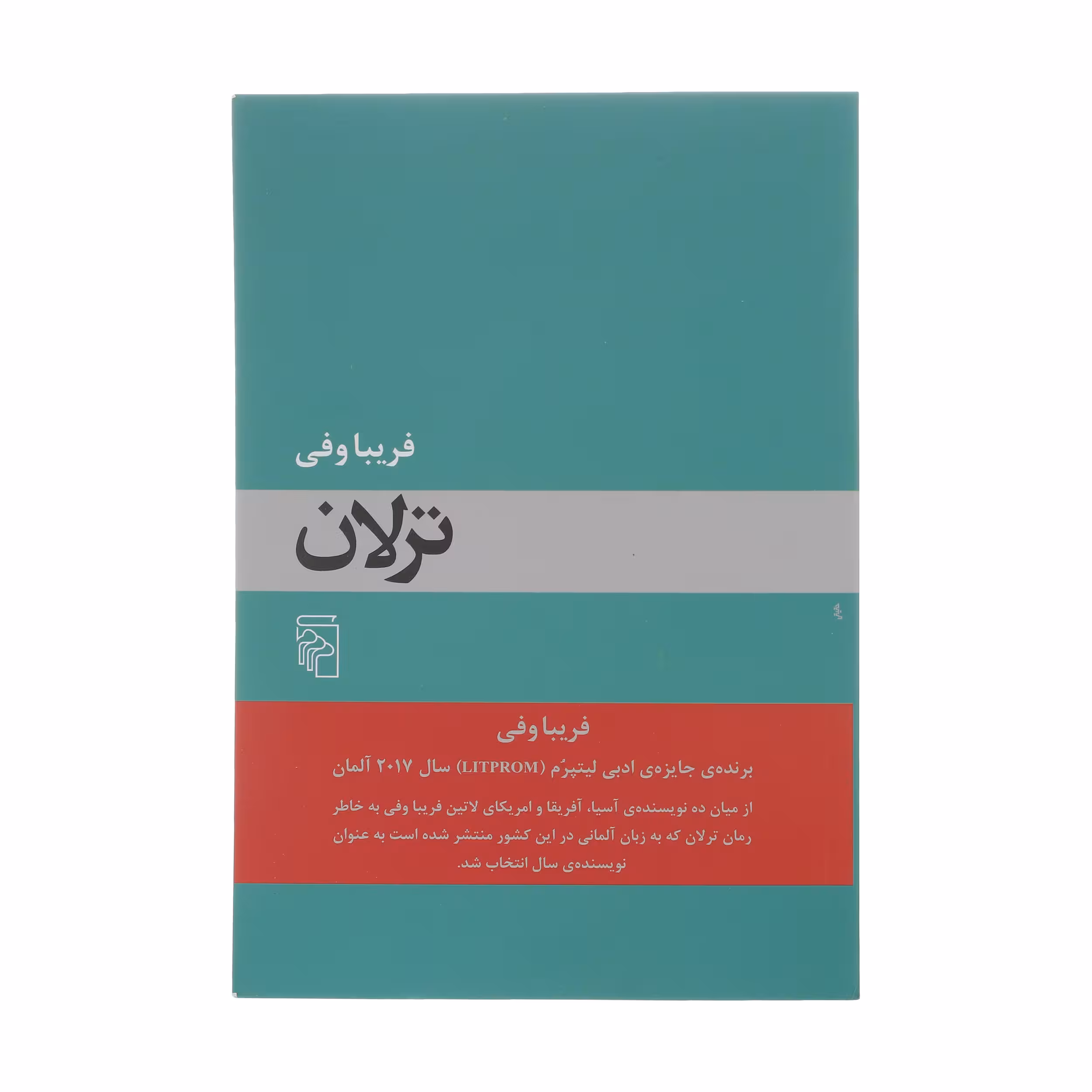 کتاب ترلان اثر فریبا وفی نشر مرکز