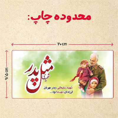 ماگ مدل سردار سلیمانی کد 95