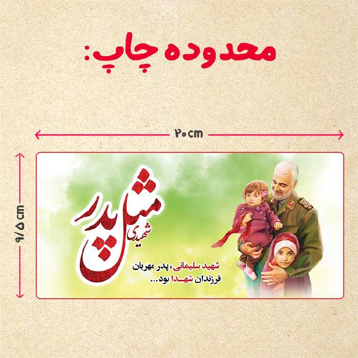 ماگ مدل سردار سلیمانی کد 95