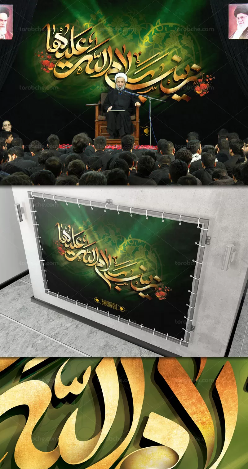 طرح لایه باز بنر شهادت حضرت زینب سلام الله علیها | گرافیک با طعم تربچه