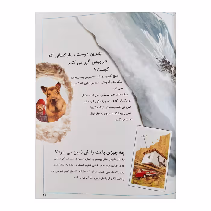 کتاب فکر می کنید چرا بلایای طبیعی اثر رز گرین وود انتشارات عروج اندیشه جلد 20