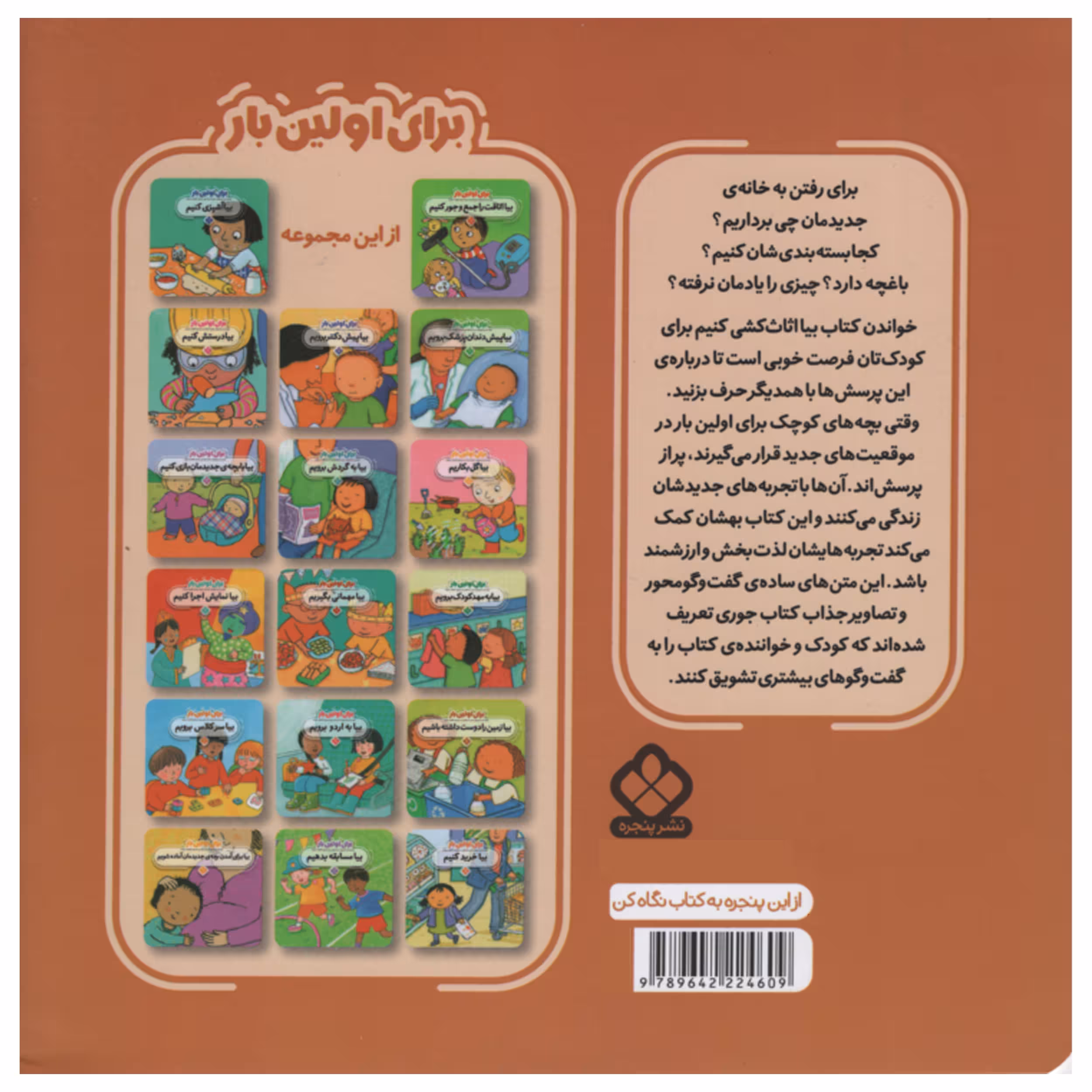 کتاب برای اولین بار بیا اثاب کشی کنیم اثر جس استکهام انتشارات پنجره