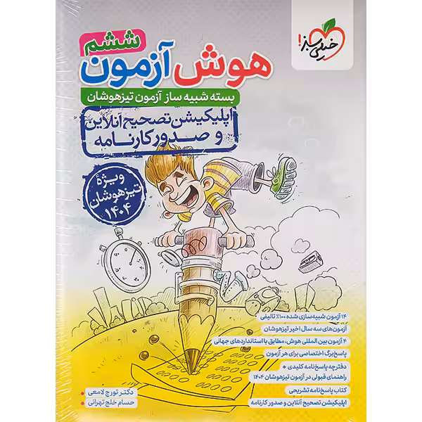 کتاب هوش آزمون ششم تیزهوشان خیلی سبز چاپ 1403