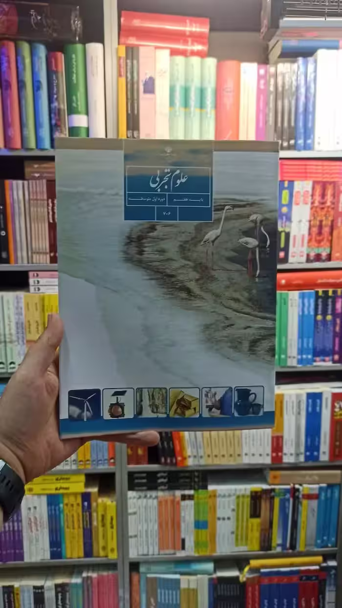 کتاب درسی علوم تجربی هفتم