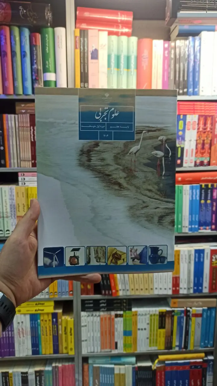 کتاب درسی علوم تجربی هفتم