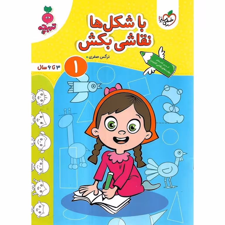 با شکل ها نقاشی بکش 1