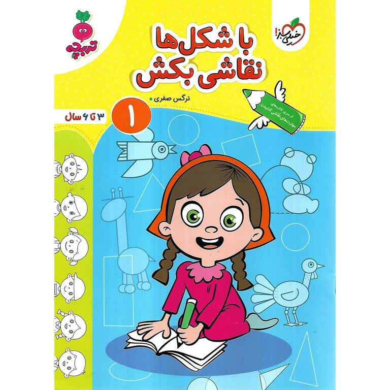 با شکل ها نقاشی بکش 1