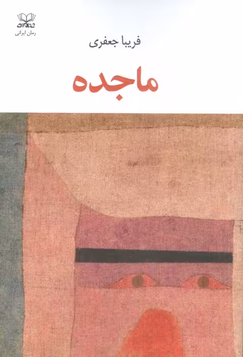 ماجده