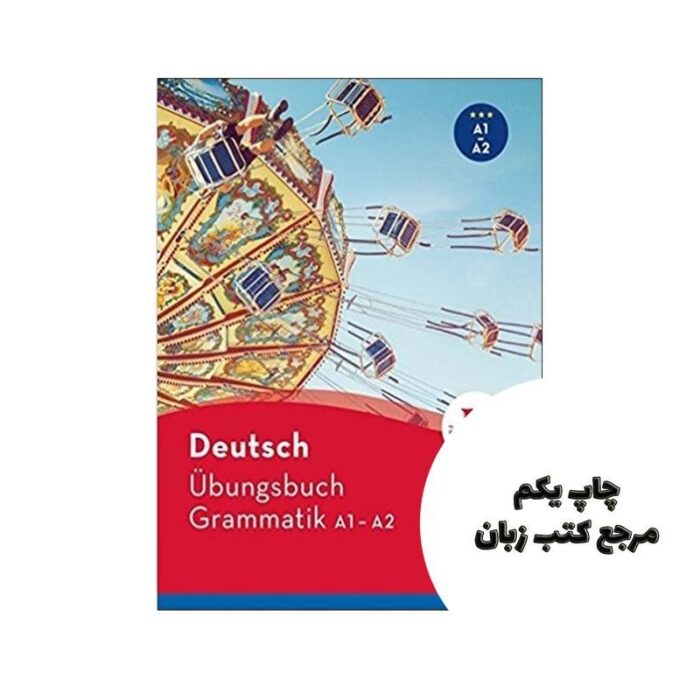 Deutsch Ubungsbuch Grammatik A1 A2 کتاب نویسنده Joseph Roth
