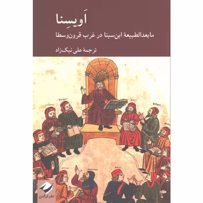 کتاب اویسنا