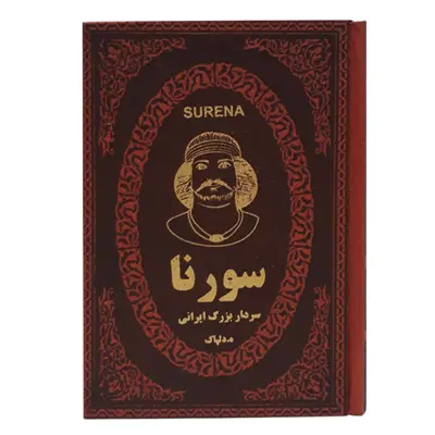 کتاب سورنا اثر هدایت اله دلپاک انتشارات پارمیس