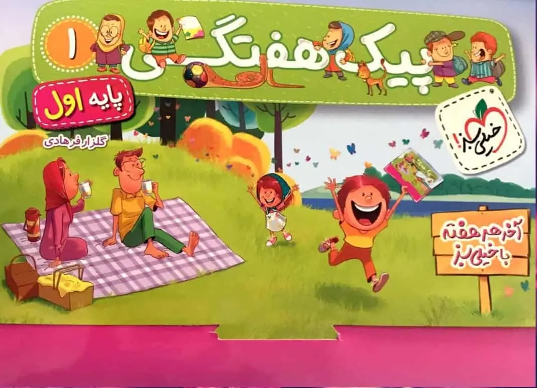 پیک هفتگی پایه اول دبستان خیلی سبز - بانک کتاب ماندگار-قیمت-خرید-کتاب-کمک-درسی-کنکور-دانشگاهی