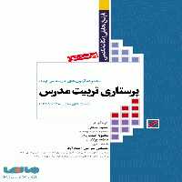 آزمون های کنکور کارشناسی ارشد پرستاری تربیت مدرس جامعه نگر