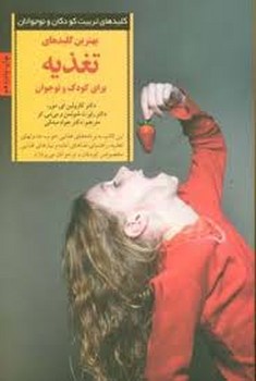 بهترین کلیدهای تغذیه برای کودک و نوجوان | مرکز فرهنگی آبی