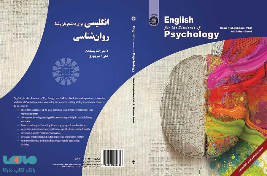 انگلیسی برای دانشجویان رشته روان شناسی نشر سمت