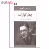 کتاب چهار کوارتت اثر تی اس الیوت نشر نیلوفر