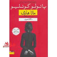ماتاهاری - فروشگاه کتاب اشراق