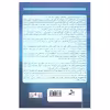 کتاب نارگیل های تلخ اثر پانیذ ذاکر نشر نسل نواندیش