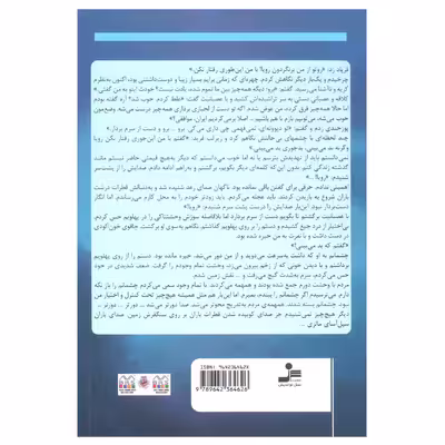 کتاب نارگیل های تلخ اثر پانیذ ذاکر نشر نسل نواندیش