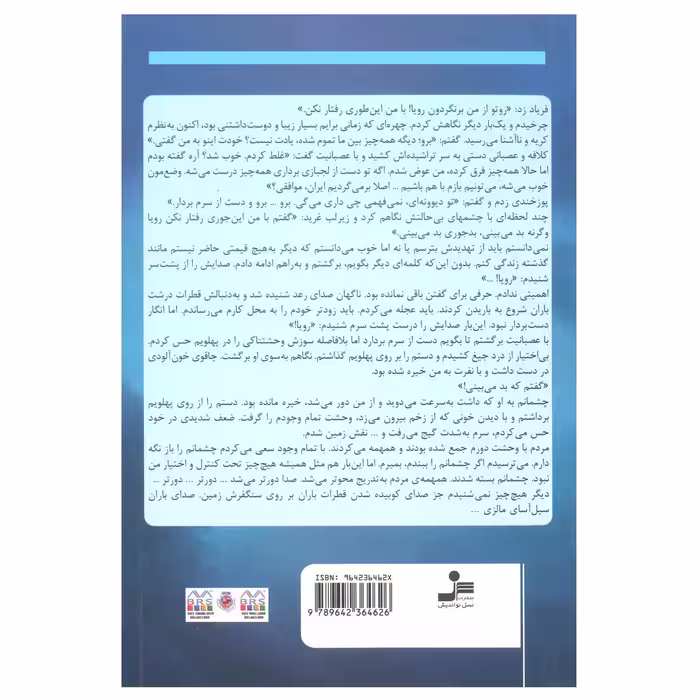 کتاب نارگیل های تلخ اثر پانیذ ذاکر نشر نسل نواندیش
