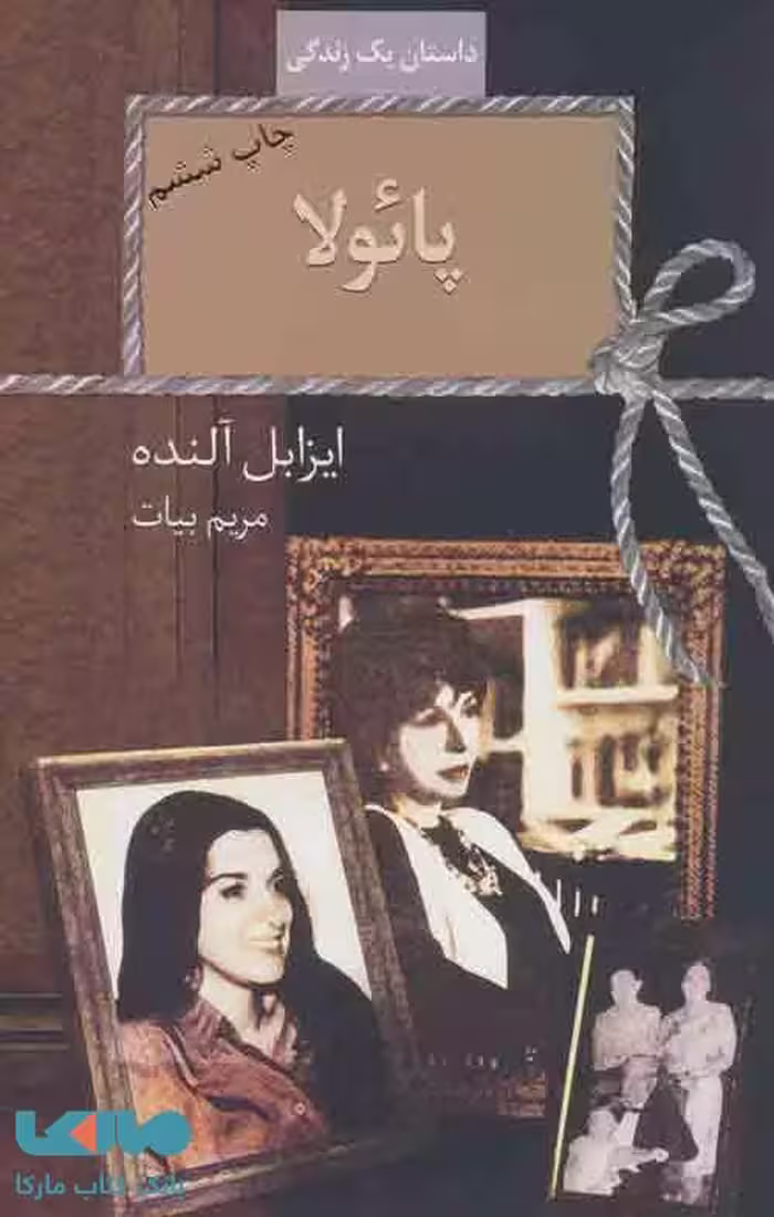 پائولا نشر سخن