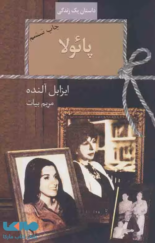 پائولا نشر سخن