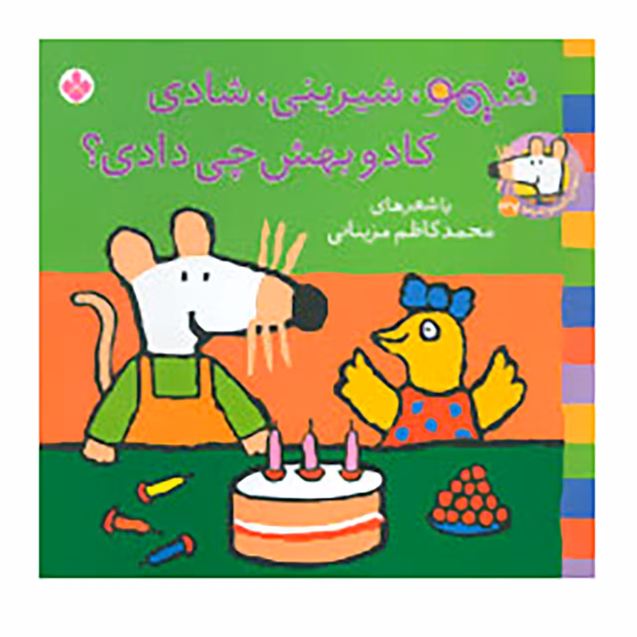 کتاب شیموشیمو 37 اثر لوسی کازینس