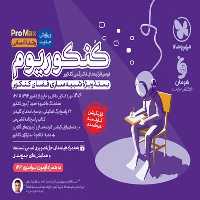مهر و ماه پک کنکوریوم انسانی 01 - کتاب‌فروشی کوچه کتاب