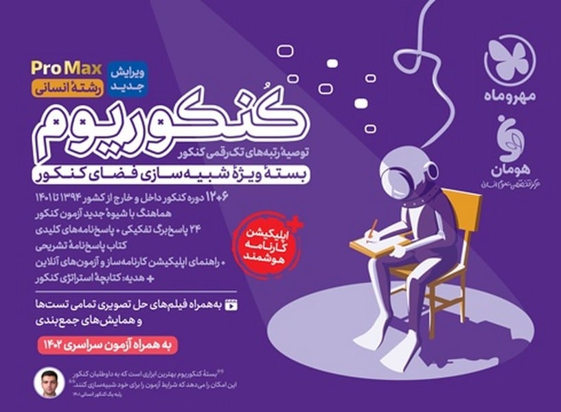 مهر و ماه پک کنکوریوم انسانی 01 - کتابفروشی کوچه کتاب