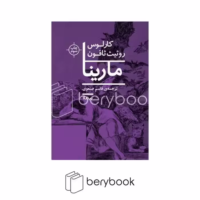 کتاب مارینا / نیماژ