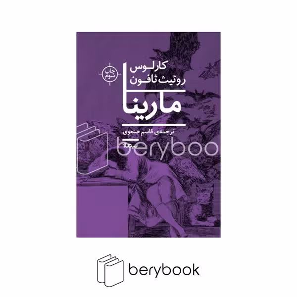 کتاب مارینا / نیماژ