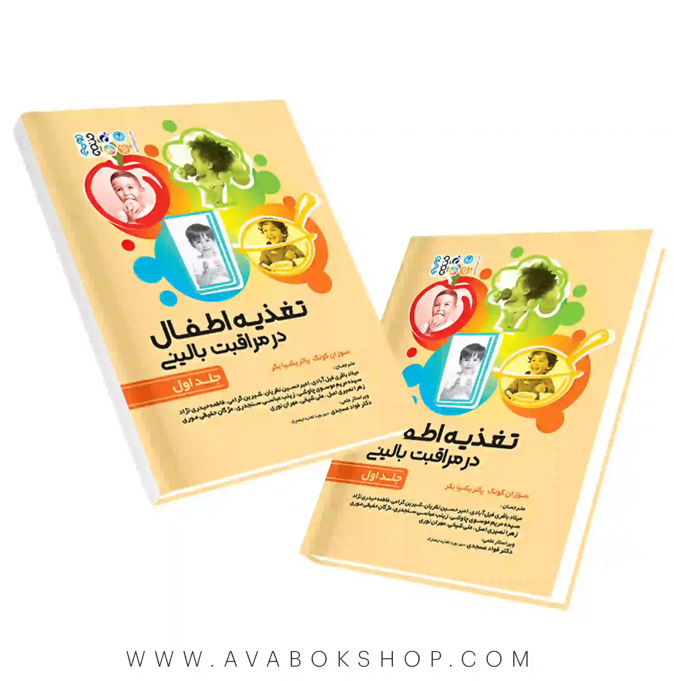 کتاب تغذیه اطفال در مراقبت بالینی جلد اول انتشارات حتمی
