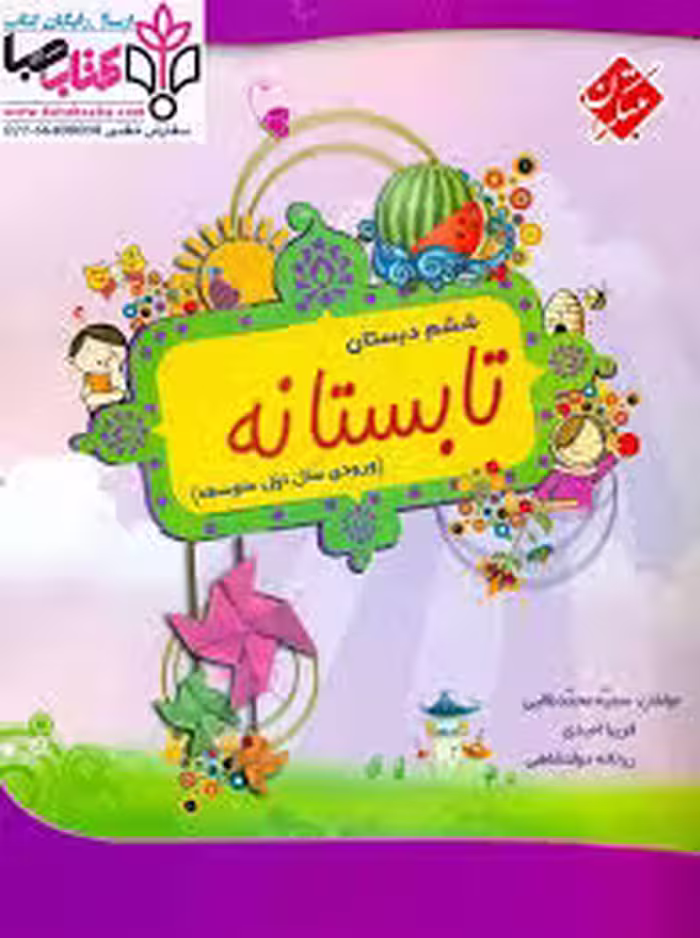 تابستانه ششم دبستان : ورودی سال اول متوسطه ( سمیه محمد طالبی – فریبا امیدی – ریحانه دولتشاهی )
