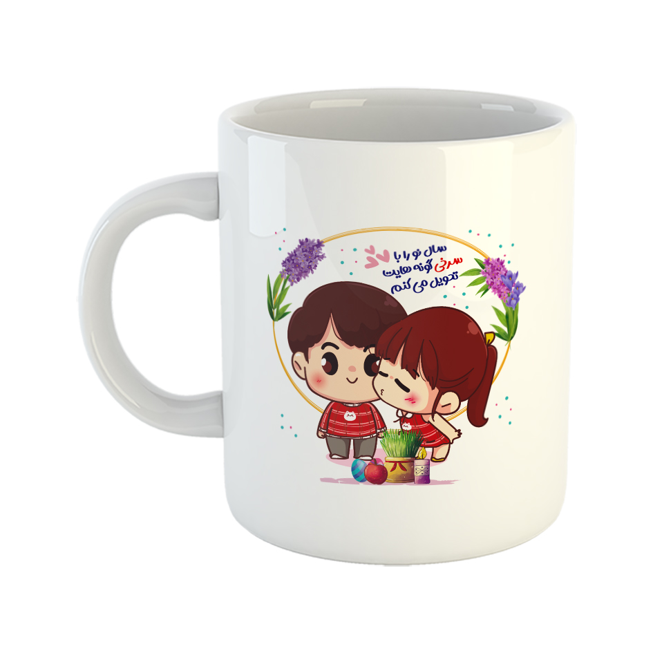 ماگ طرح نوروز مدل سال نو را با سرخی گونه‌هایت تحویل میکنم