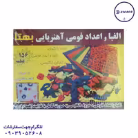 الفبا فارسی انگلیسی مغناطیسی 156 قطعه بهتا