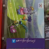 زیست میگ میگ دهم فاگو فردین جوادی مشاوران آموزش